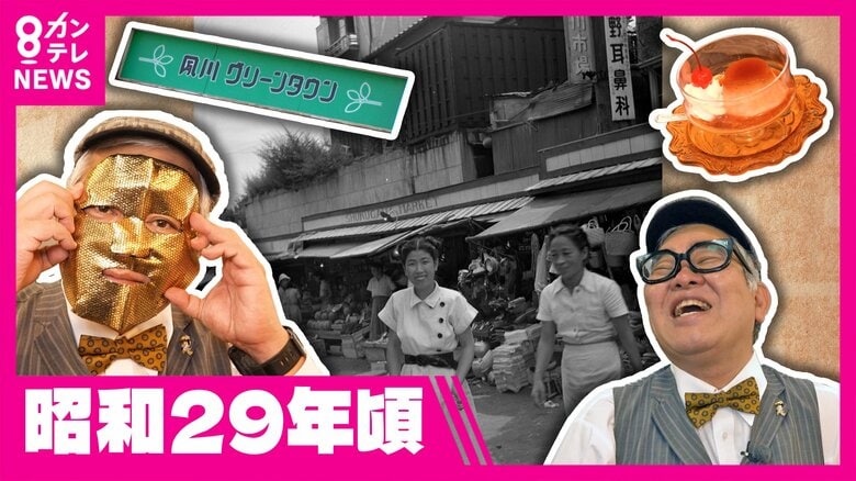 高級住宅街「夙川」にかつて存在した「2つの市場」の“謎” 老舗商業施設・夙川グリーンタウンの地下に眠る市場を兵動さんが探索！ 兵庫・西宮市の歴史再発見【兵動大樹今昔さんぽ】｜FNNプライムオンライン