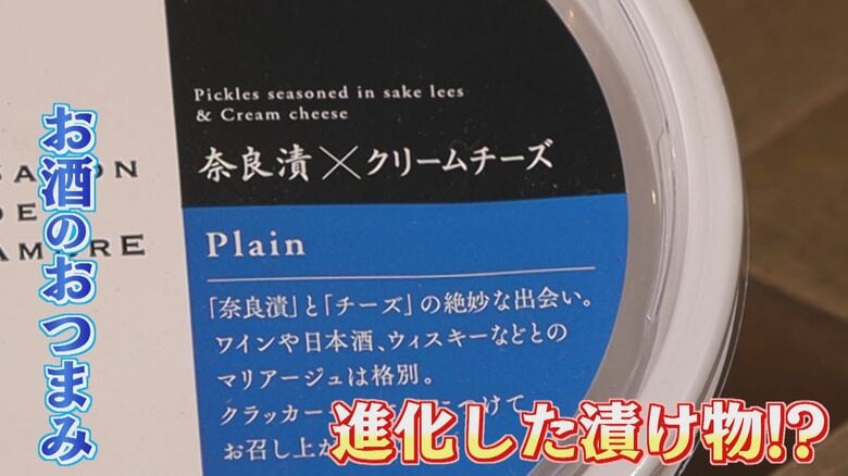 「これ奈良漬け？」祖母の味を進化させる2代目  クリームチーズと合せた“酒のつまみ” 世界も納得【福岡発】｜FNNプライムオンライン