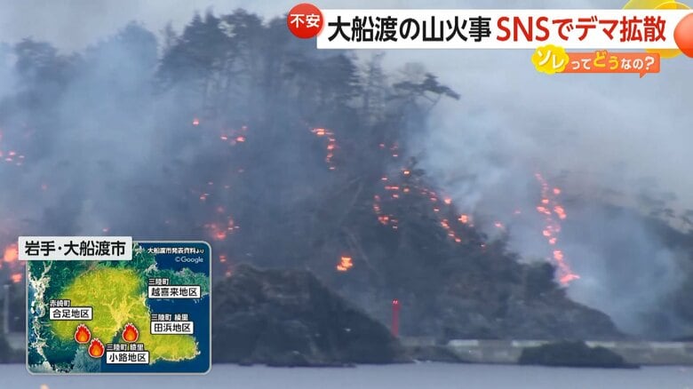大船渡の山火事でデマ拡散「エネルギー兵器で焼き払っている」「スマートシティー化のため」　過去には逮捕者、ウソの救助要請で警察出動も｜FNNプライムオンライン