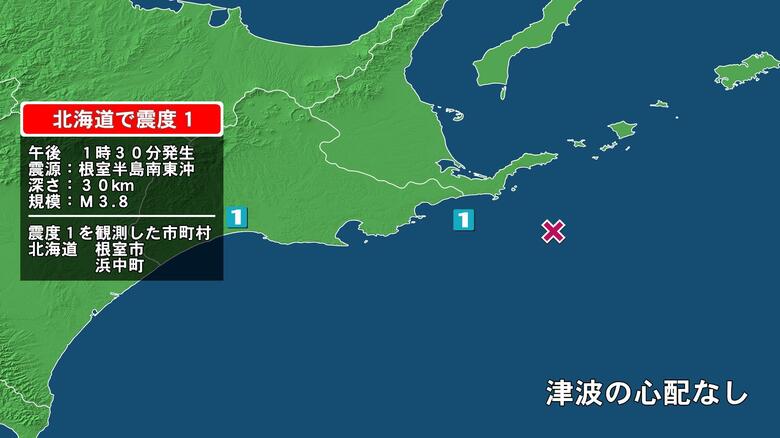 北海道で最大震度1の地震　北海道・浜中町、根室市｜FNNプライムオンライン