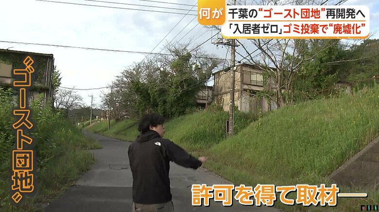 「入居者ゼロ」“ゴースト団地”の実態 扉外れ中は丸見え ゴミ投棄で廃墟化 千葉・茂原市◇「本当に不愉快」都営“マンモス団地”に不法投棄|FNNプライムオンライン