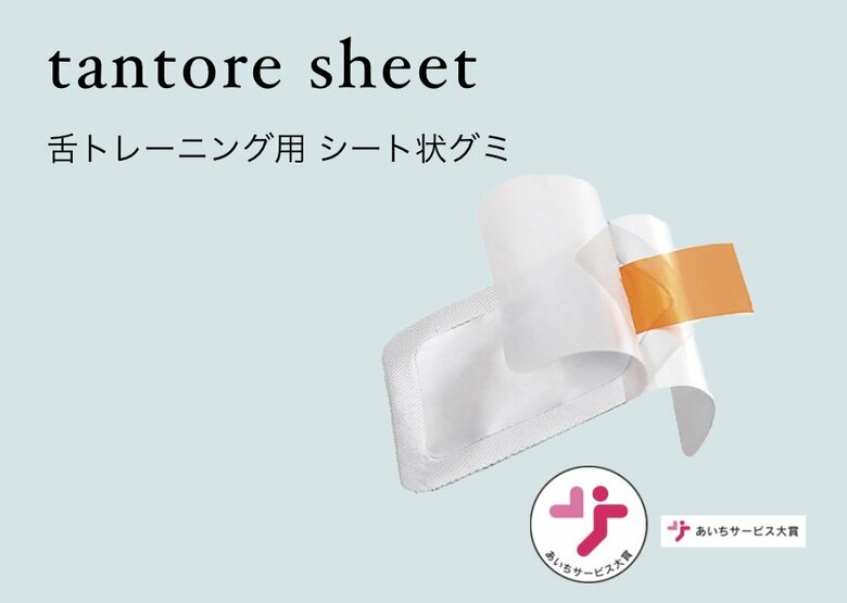 新感覚 "噛まないグミ”「tantore sheet」 舌を動かすだけで 「満たされた感じ」を実感!