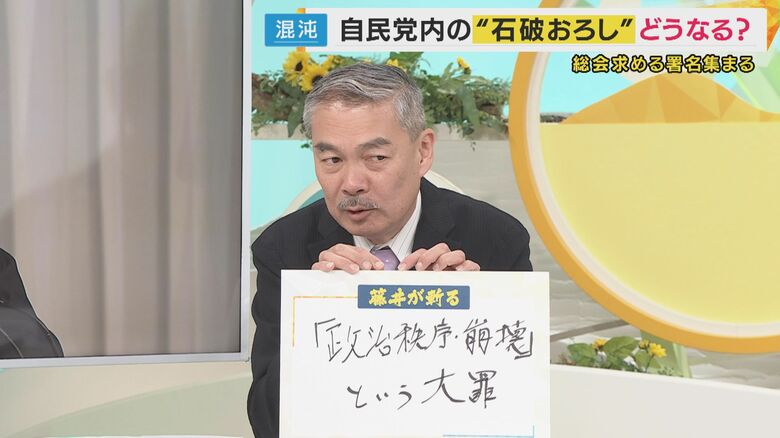 藤井京大教授「石破総理は平気で嘘をつく」衆院・参院連敗も続投に「政治秩序崩壊という大罪犯した」指摘も｜FNNプライムオンライン