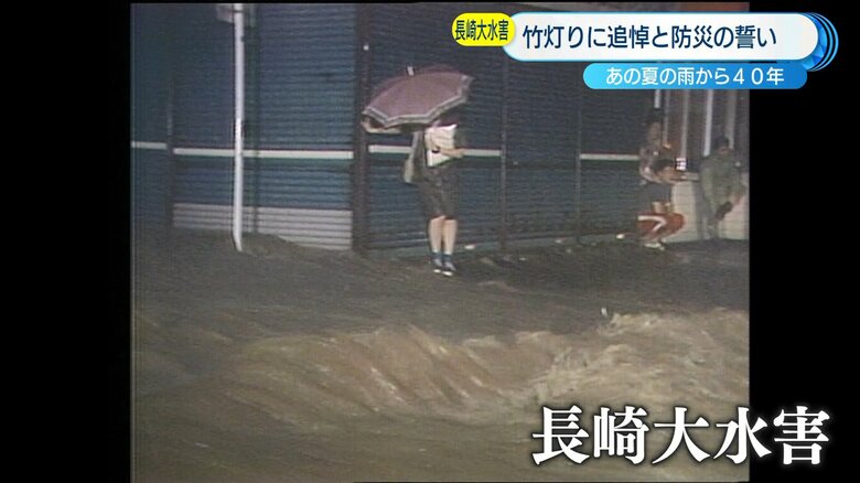 1982年、長崎を集中豪雨が襲った