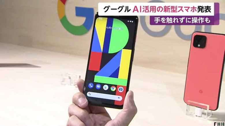「Pixel 4」