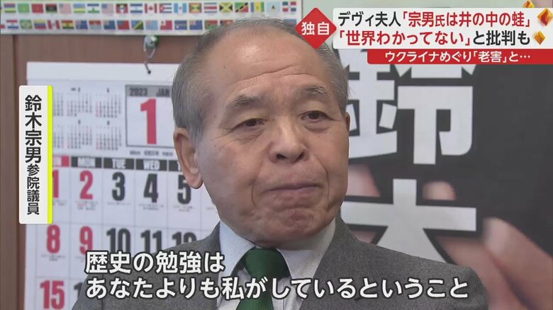 「歴史の勉強はあなたよりも私がしている」と反論する宗男氏