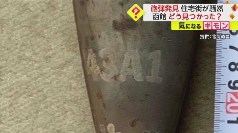 発見された砲弾には「43A1」の文字