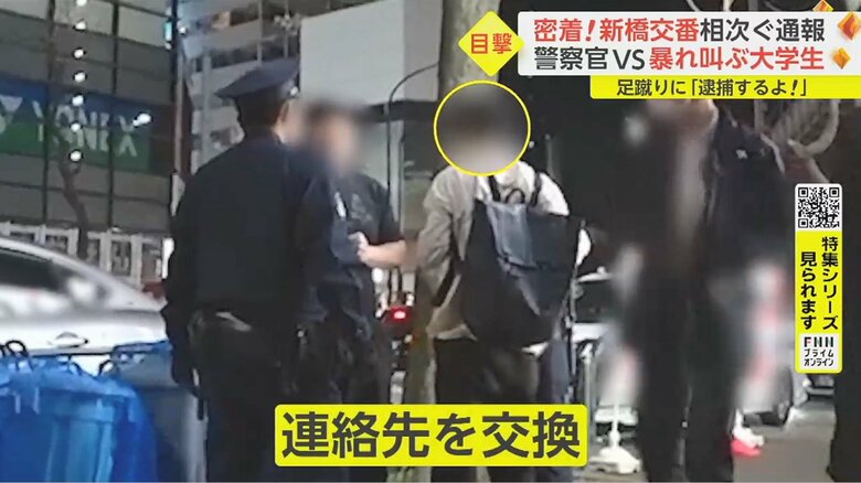 その後、20分にわたり大学生を説得。だが、事の重大さに気付いていないようで…