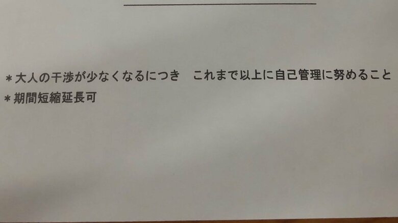 反抗期届には「期間短縮延長可」ともある。今後はどうなるのか(提供:ティーエスさん)