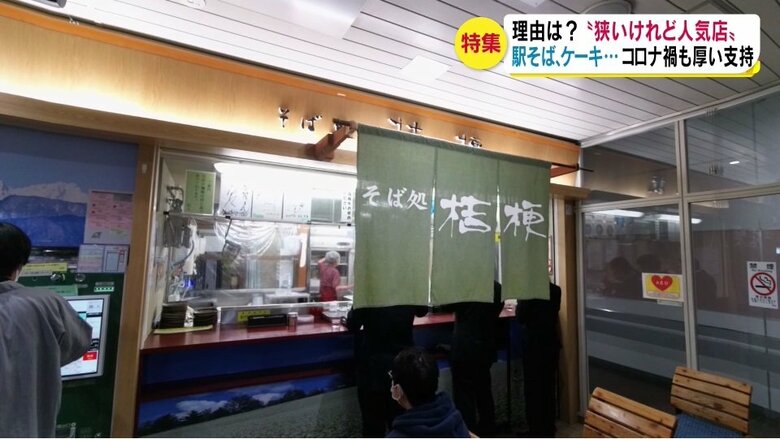 駅そばの店「桔梗」(JR塩尻駅2階の待合室側)