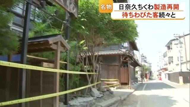 日奈久温泉街にも大きな被害が