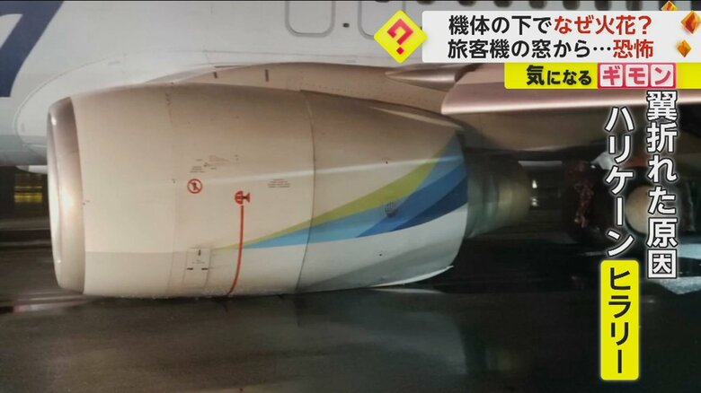 ハリケーン「ヒラリー」が原因で翼が折れた旅客機
