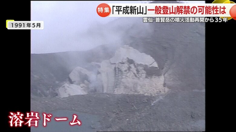 押し出されたマグマが固まってできた溶岩ドーム