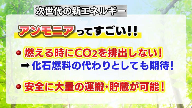 アンモニアは化石燃料の代わりとして期待
