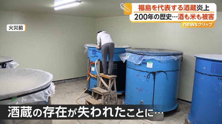 保管していた酒や酒造り用の米も燃えてしまった