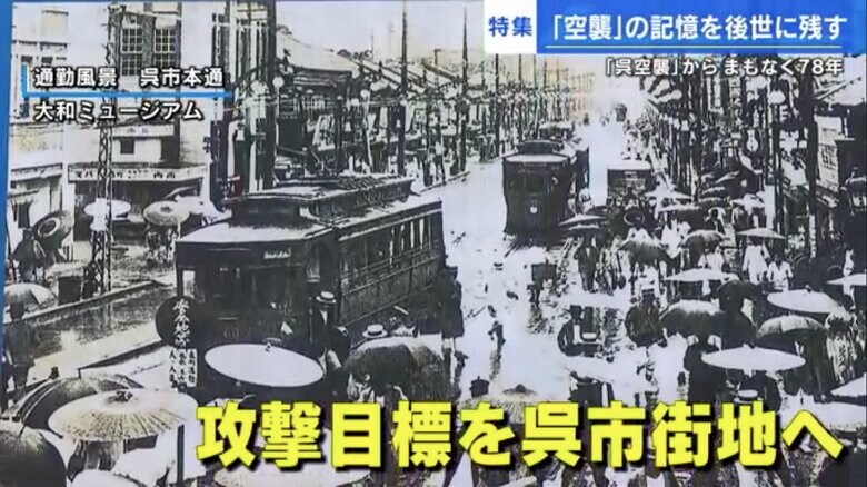 空襲前の呉市本通の風景（提供：大和ミュージアム）