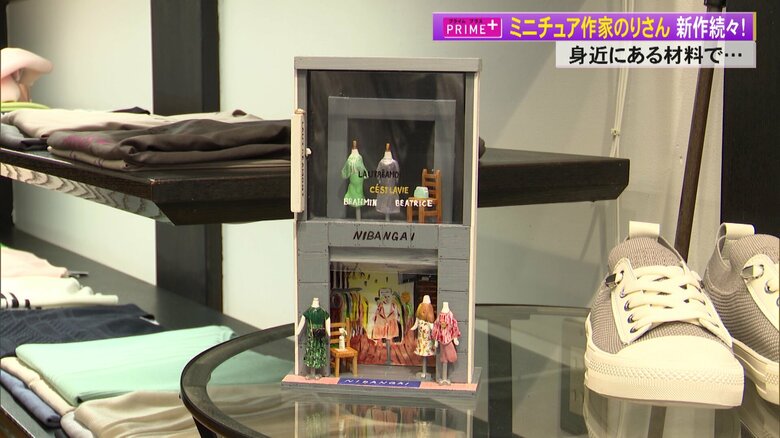 アパレルショップ「NIBANGAI」のミニチュア