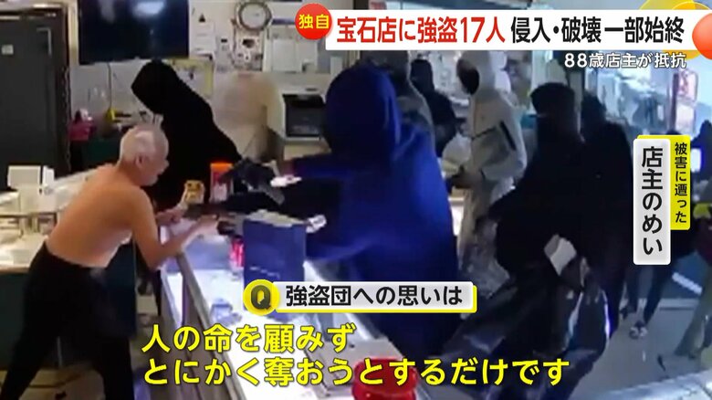 強盗団に突き飛ばされ、脳卒中になった店主