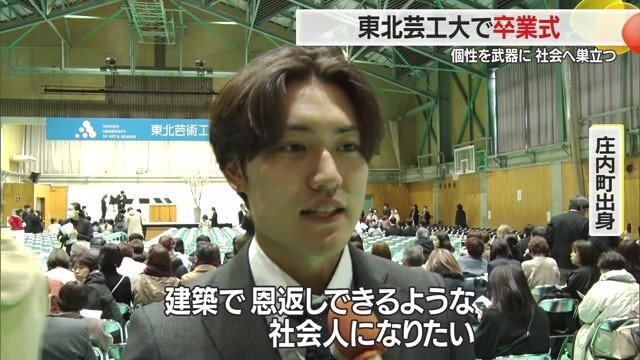 建築で地元に恩返しできる人材になりたいと答えてくれた庄内町出身の男子学生