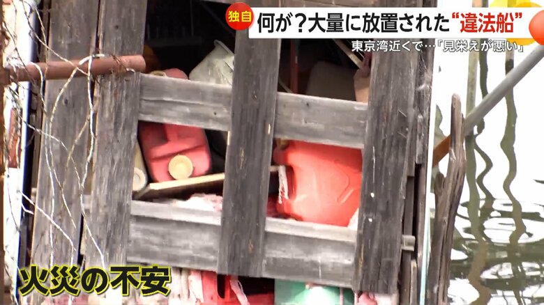 長年放置された状況に、千葉県側の住民は火災の不安を口にしていた