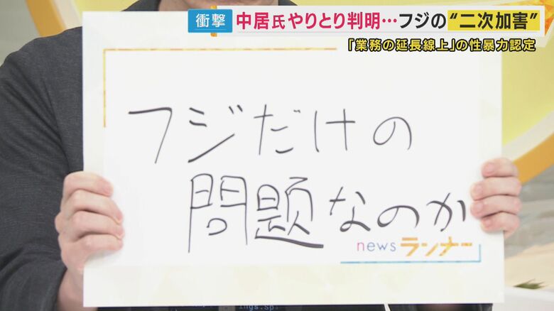 【安野貴博さん】「フジだけの問題なのか」