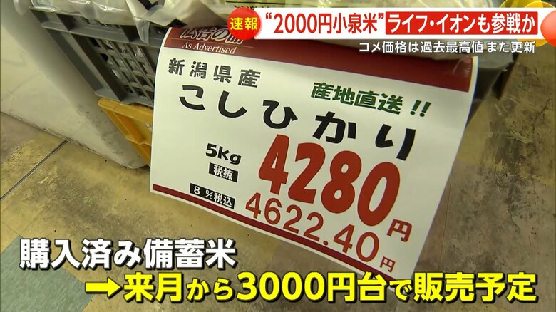 購入済み備蓄米を6月から3000円台で販売予定のスーパーたなか三丁目店