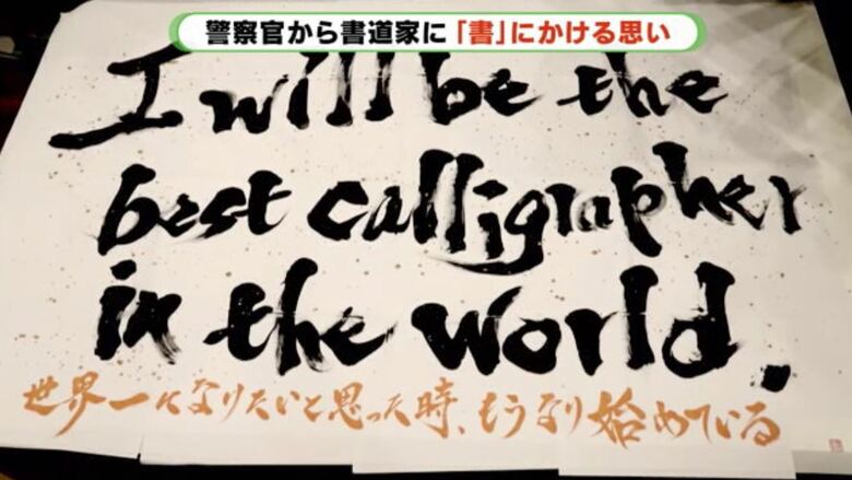 アルファべットも書道で個性的に