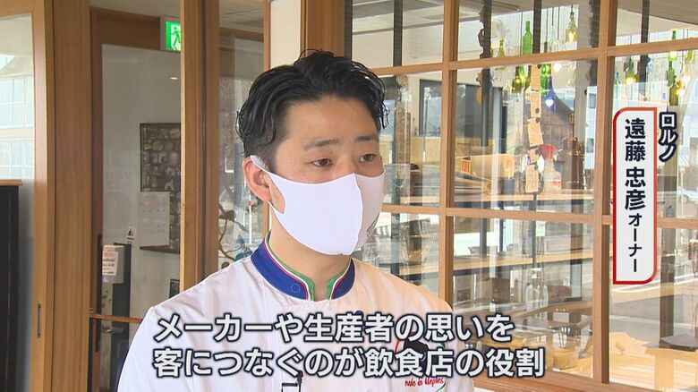 ロルノ　遠藤忠彦オーナー