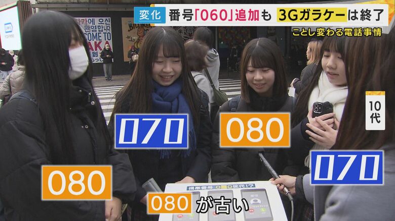 「番号が枯渇」新たに「060」追加へ