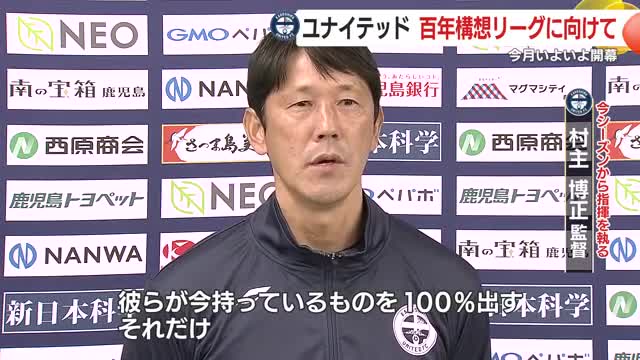 すべての選手が横一線の立場であることを強調する村主監督