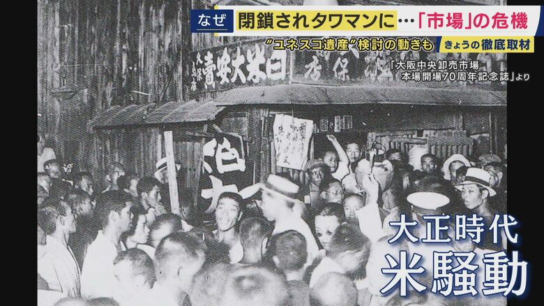 100年前の米騒動が市場整備のきっかけ