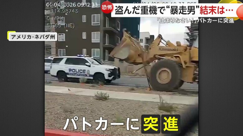 狙いをパトカーに変えて突進してきた重機