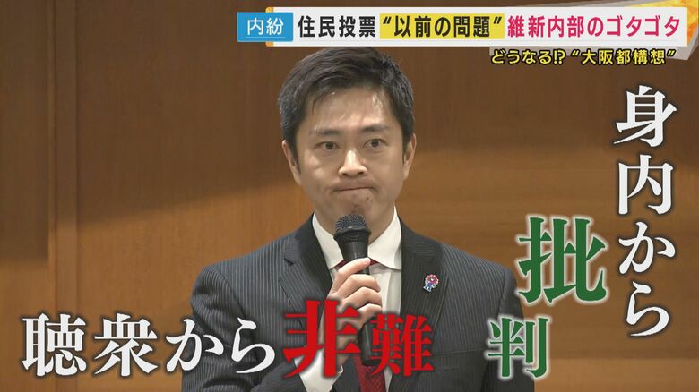大阪都構想をめぐる維新内部の足並みの乱れ