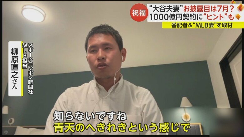 スポーツニッポン新聞社MLB担当の柳原直之さん