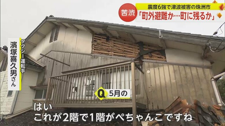 タクシー運転手・濱塚喜久男さんの自宅は1階部分がつぶれていた
