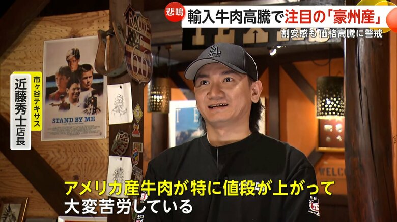 価格高騰に「大変苦労している」と話す市ヶ谷テキサス・近藤秀士店長