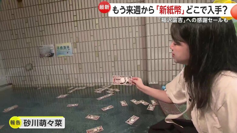 「渋沢栄一お札風呂」