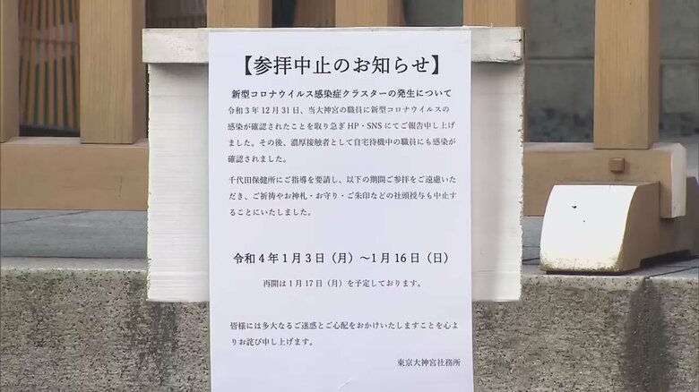 東京大神宮は、3日から、一般参拝を中止している