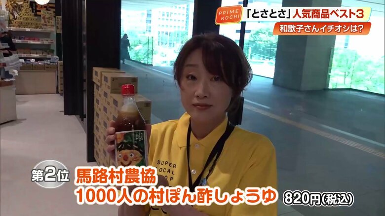 第2位　「馬路村農協  1000人の村ぽん酢しょうゆ」