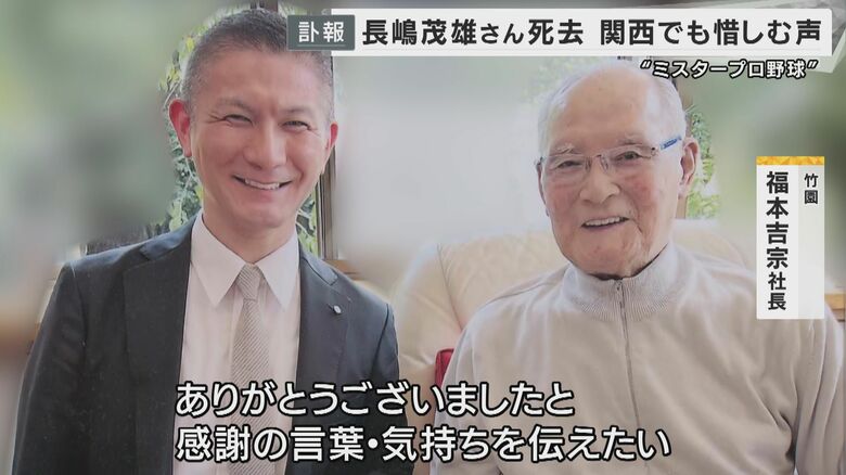 福本社長と長嶋さん
