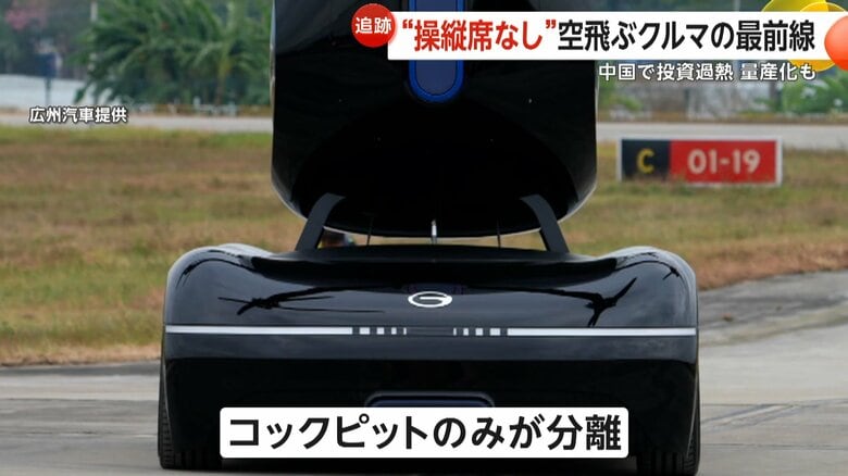 乗用車の上にコックピットが乗り、分離できる空飛ぶクルマ