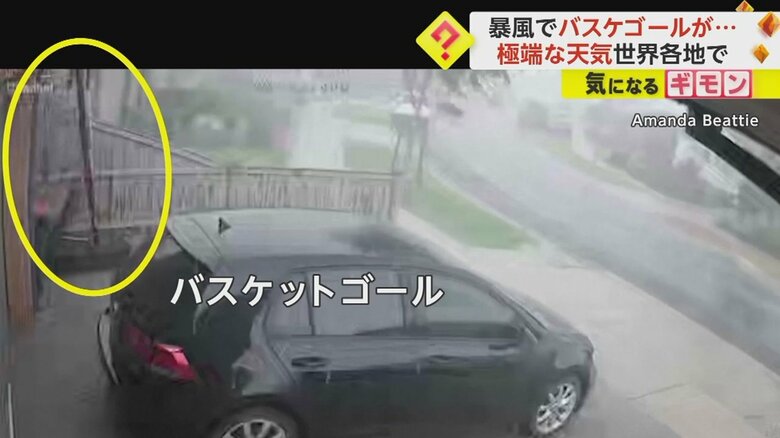 豪・ビクトリア州の猛烈な風でバスケットゴールが動き出す瞬間②