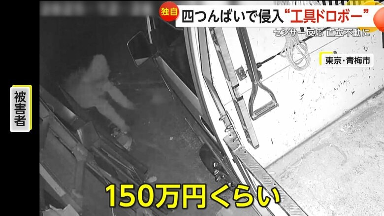 被害総額は、建築用電動工具など8点、約150万円にのぼる