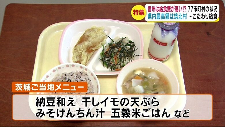 この日は茨城県のご当地メニュー