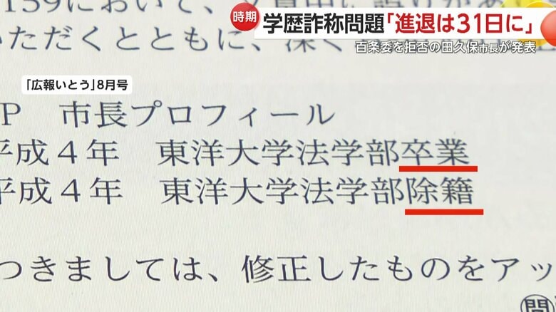 「広報いとう」は前月号の市長のプロフィルを訂正