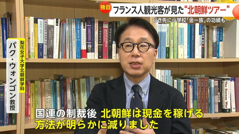 梨花女子大学・北朝鮮学科のパク・ウォンゴン教授