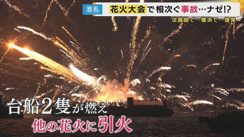 みなとみらいの花火大会の事故