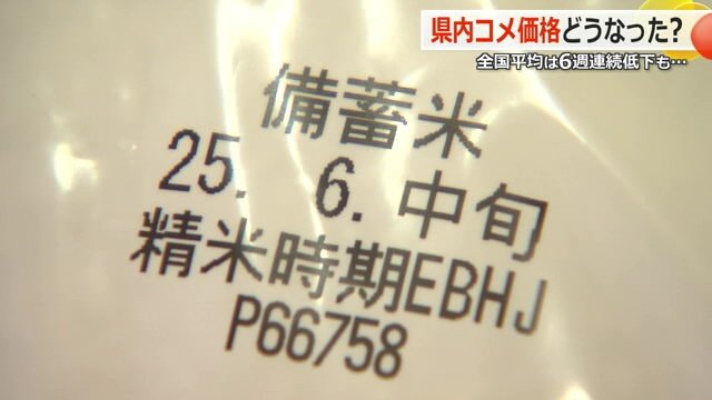 あっという間に完売した“格安備蓄米”