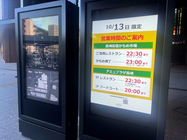 アミュプラザ長崎はレストラン街は時間延長