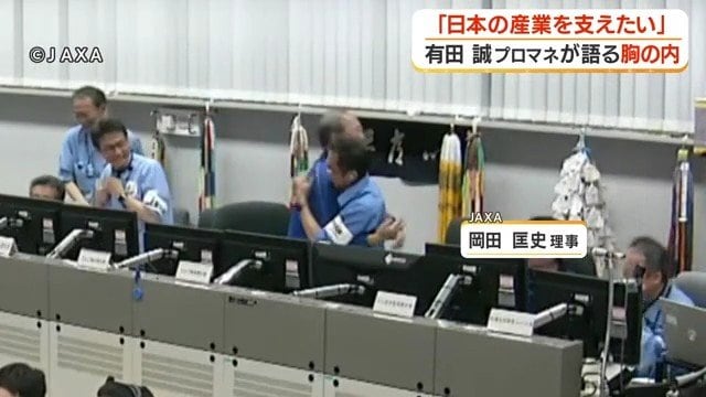 JAXA岡田匡史理事と抱き合う有田誠プロジェクトマネージャ